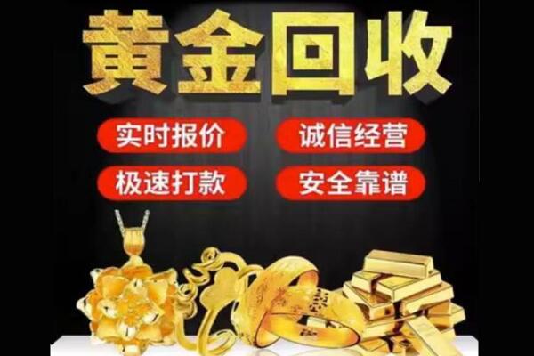 晋中市回收黄金
