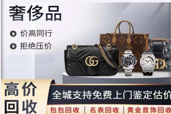 晋中市高价回收奢侈品.jpg